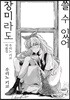 [대여] 장미라도 쓸 수 있어