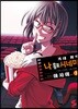 [대여] 키네 씨의 나 홀로 시네마 03권