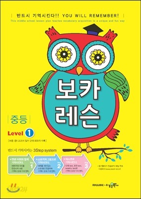 보카 레슨 중등 Level 1 