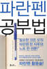 파란펜 공부법