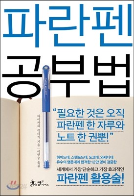 파란펜 공부법