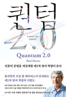 퀀텀 2.0