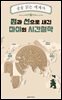 점과 선으로 새긴 마야의 시간철학