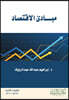 ????? ???????? - Principles of Economics