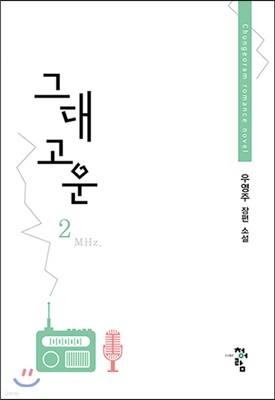 그대 고운 2