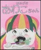 はみがきあわこちゃん