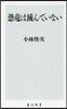 恐龍は滅んでいない