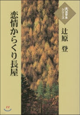 戀情からくり長屋