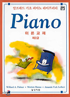 알프레드 제2급 이론교재