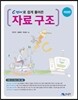 자료 구조