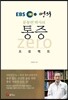 통증 zero 프로젝트