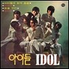 아이들 (Idol) - 아이들과 함께 춤을 [그린 컬러 LP]