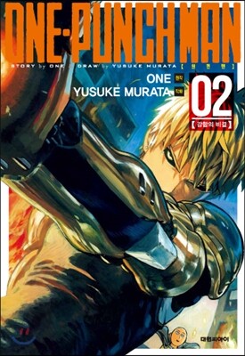 원펀맨 ONE PUNCH MAN 2