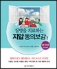 질병을 치료하는 지압 동의보감 1