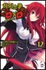 하이스쿨 DxD 12권 : 보충수업의 히어로즈