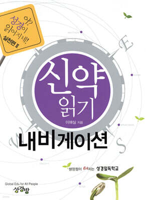 신약읽기 내비게이션