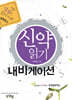 신약읽기 내비게이션