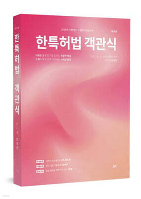 한특허법 객관식