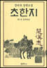 초한지 5