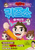 설민석의 한국사 대모험 퀴즈쇼 1