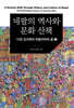 네팔의 역사와 문화 산책