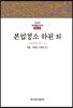 본업경소 하권 외