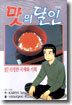 맛의 달인 67