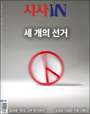 시사IN 제974호