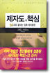 제자도의 핵심