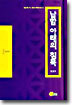 납함 아래의 침묵