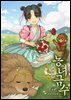 농녀금수 14권 (완결)