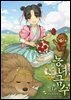 농녀금수 01권