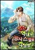 역대급 농사 스킬을 각성했다 1권