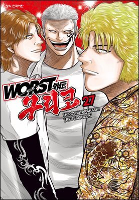 [대여] 워스트 외전 구리코 210화