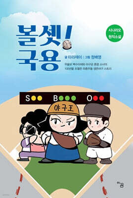 볼셋! 국용