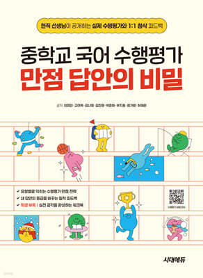 중학교 국어 수행평가 만점 답안의 비밀