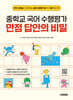 중학교 국어 수행평가 만점 답안의 비밀