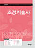길잡이 조경기술사