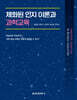 체화된 인지 이론과 과학교육