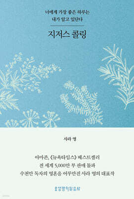 지저스 콜링 (허브 에디션 - 블루)