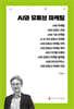 AI와 유튜브 마케팅
