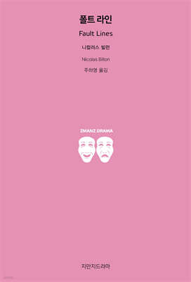 폴트 라인