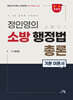 정인영의 소방행정법총론 기본서