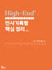 High-End 민사기록형 핵심 정리