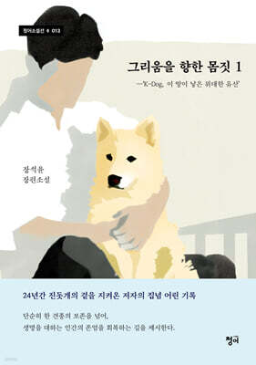 그리움을 향한 몸짓 1