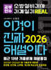 2026 이것이 진짜 해설이다 소방설비기사 실기(기계) 최근 13년(26년1회까지) 기출문제 재분류집