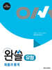 완쏠 유형 확률과 통계 (2026년)