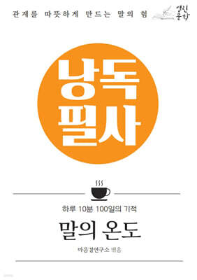 낭독필사 : 말의 온도