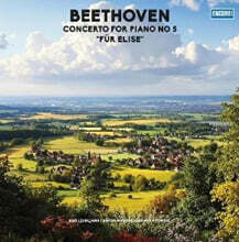 베토벤: 피아노 협주곡 5번 외 (Beethoven: Concerto For Piano No 5 In E-flat Major The Emperor Bagatelle No 25 In A Minor Op 33 Fur Elise)