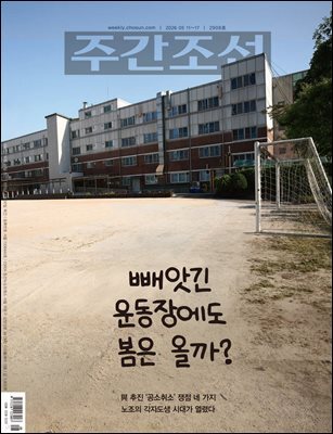주간조선 2908호 (2026년 05월 11일)